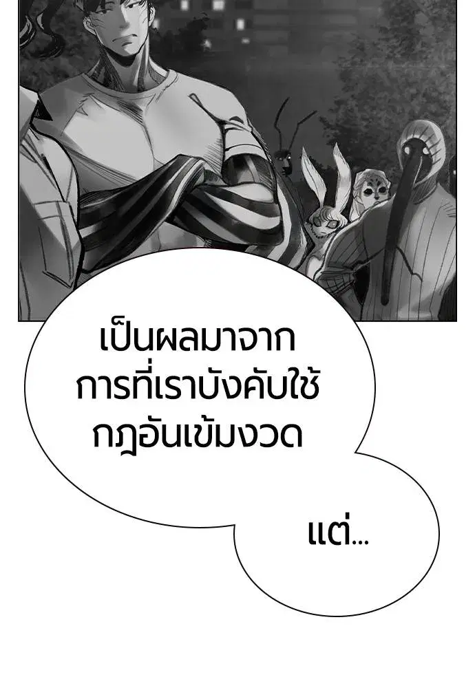 Jungle Juice ตอนที่ 133 หน้า 92