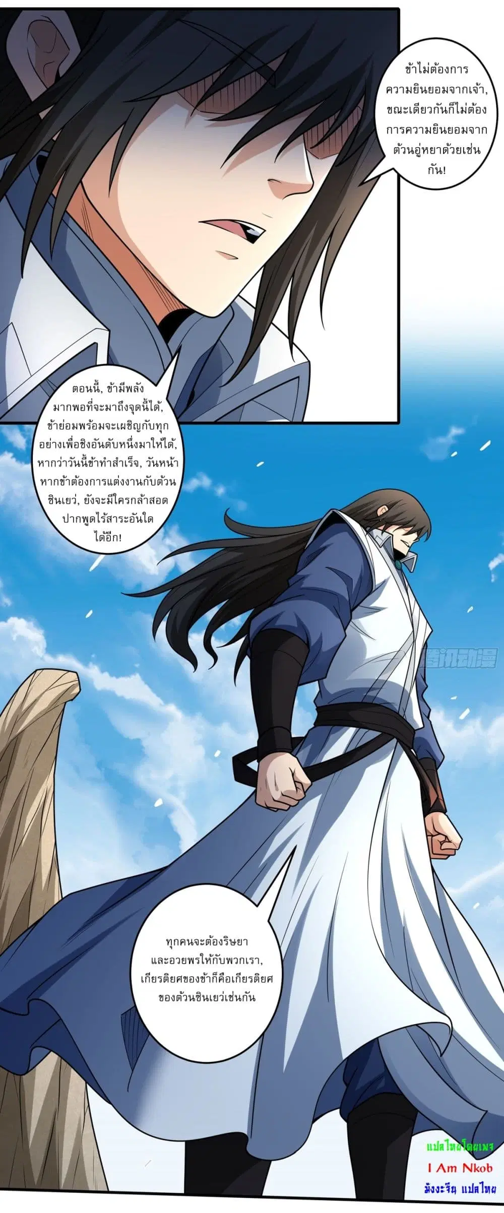 God of Martial Arts ตอนที่ 814 หน้า 6
