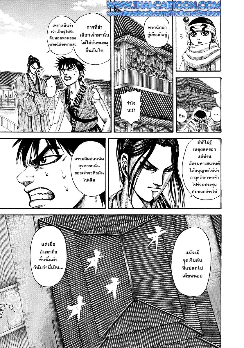 Kingdom ตอนที่ 175 หน้า 16