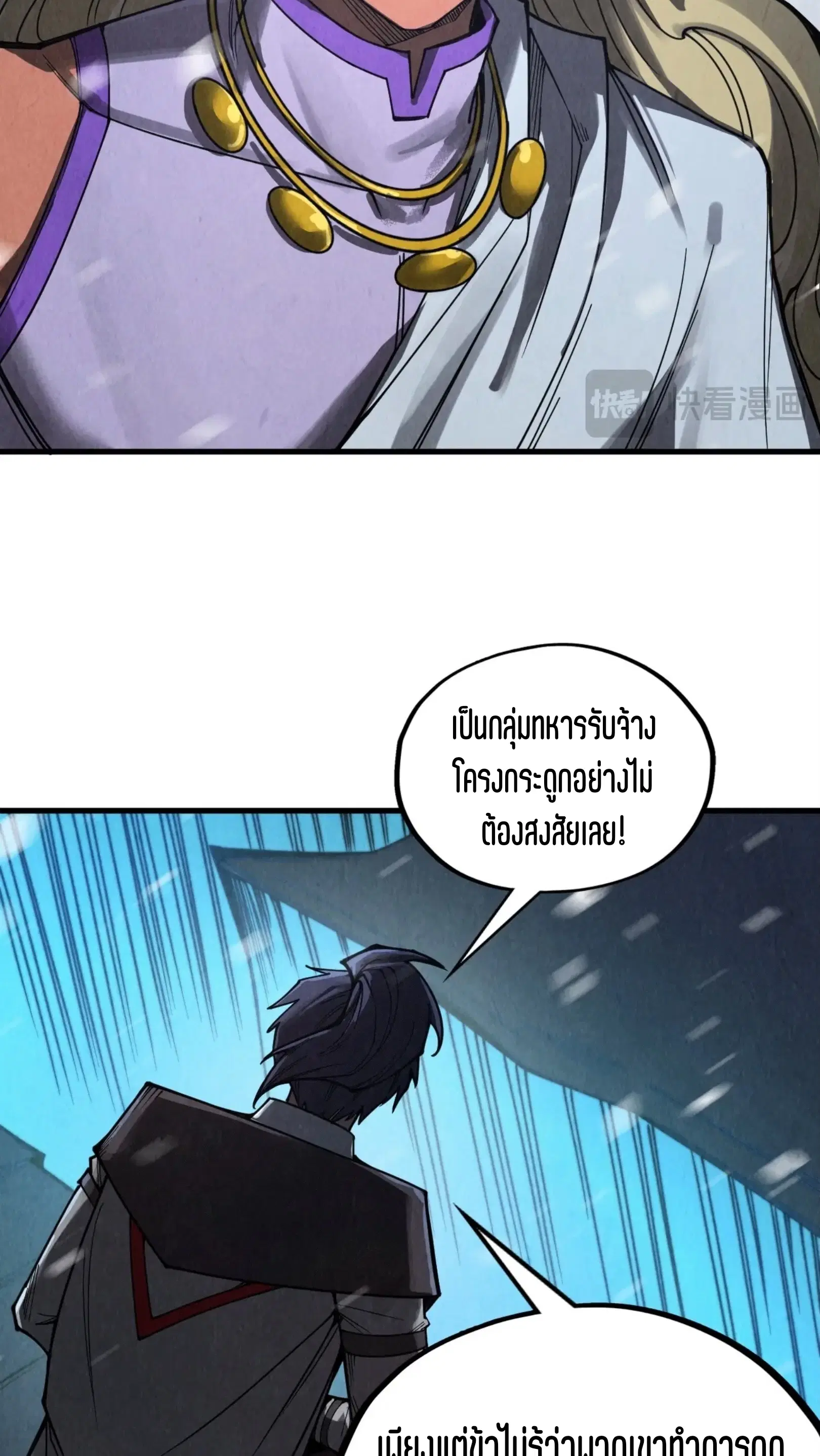 The Eternal Supreme ตอนที่ 333 หน้า 14