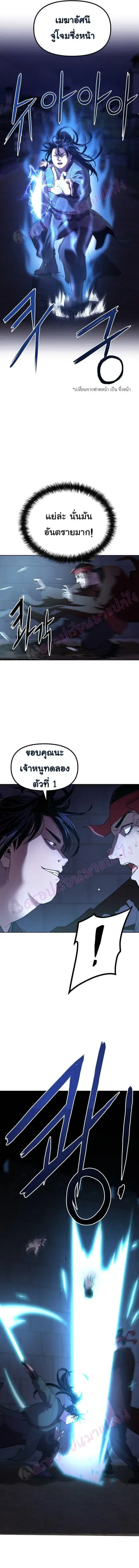 The Reborn Ranker Chronicles ตอนที่ 19 หน้า 12