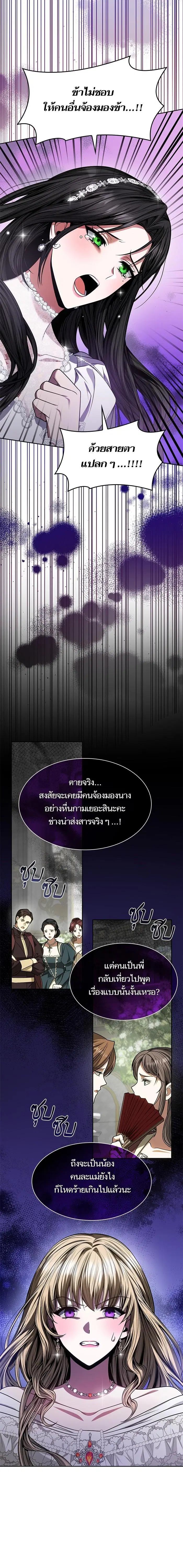 I Am the Queen in This Life ตอนที่ 28 หน้า 8