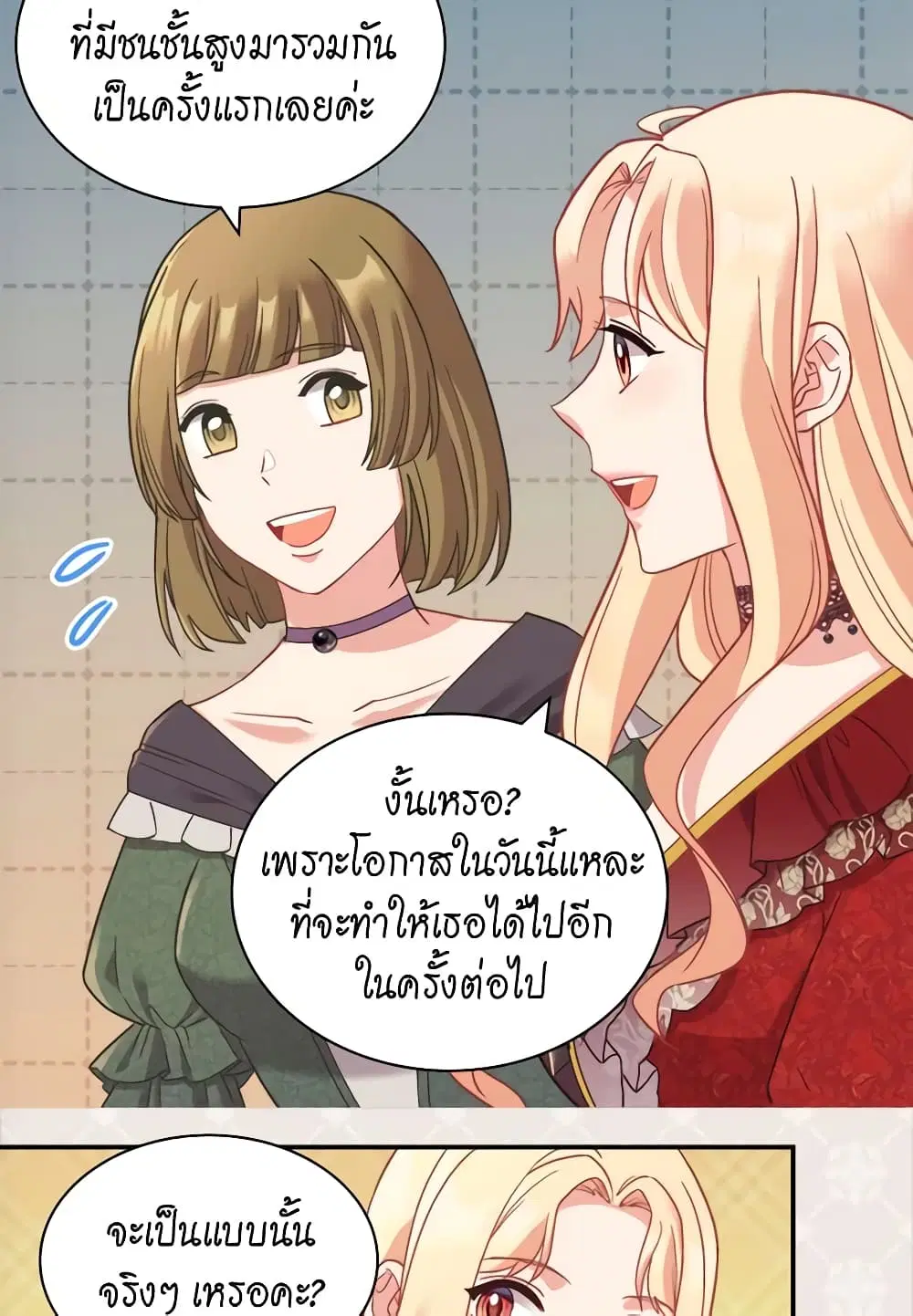 What It Takes to be a Villainess ตอนที่ 140 หน้า 5