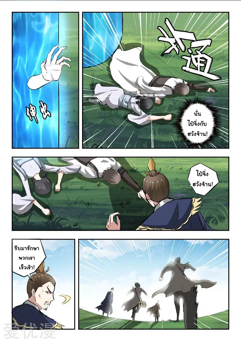 Martial Master ตอนที่ 333 หน้า 5