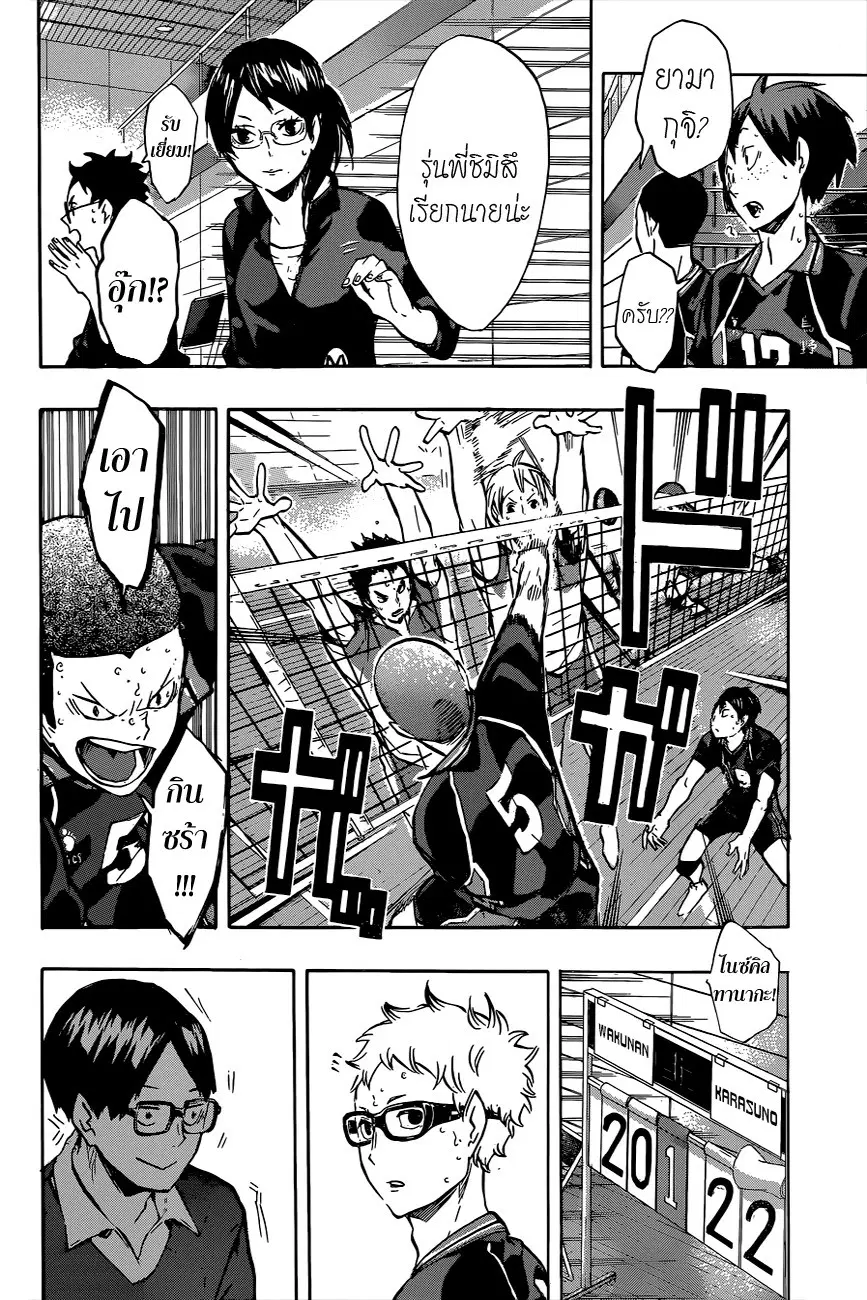 Haikyuu!! ตอนที่ 119 หน้า 14