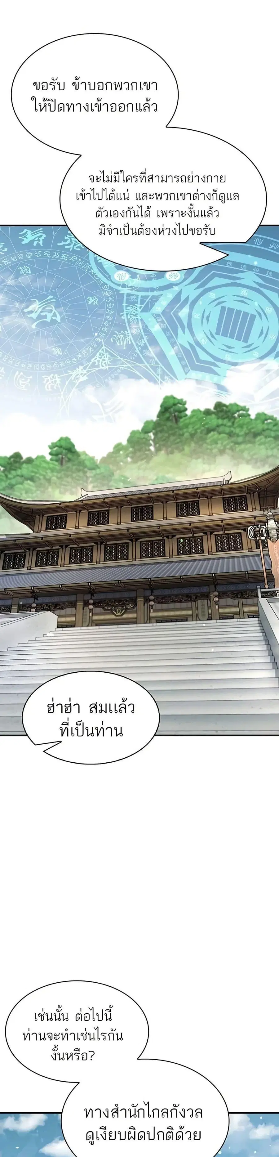 Heavenly Grand Archive’s Young Master ตอนที่ 69 หน้า 28
