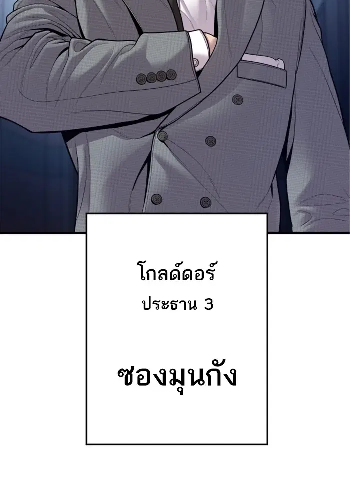 Manager Kim ตอนที่ 119 หน้า 201
