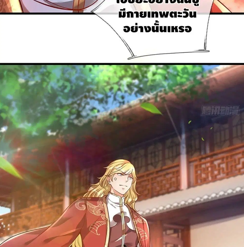 Opening to Supreme Dantian ตอนที่ 22 หน้า 29