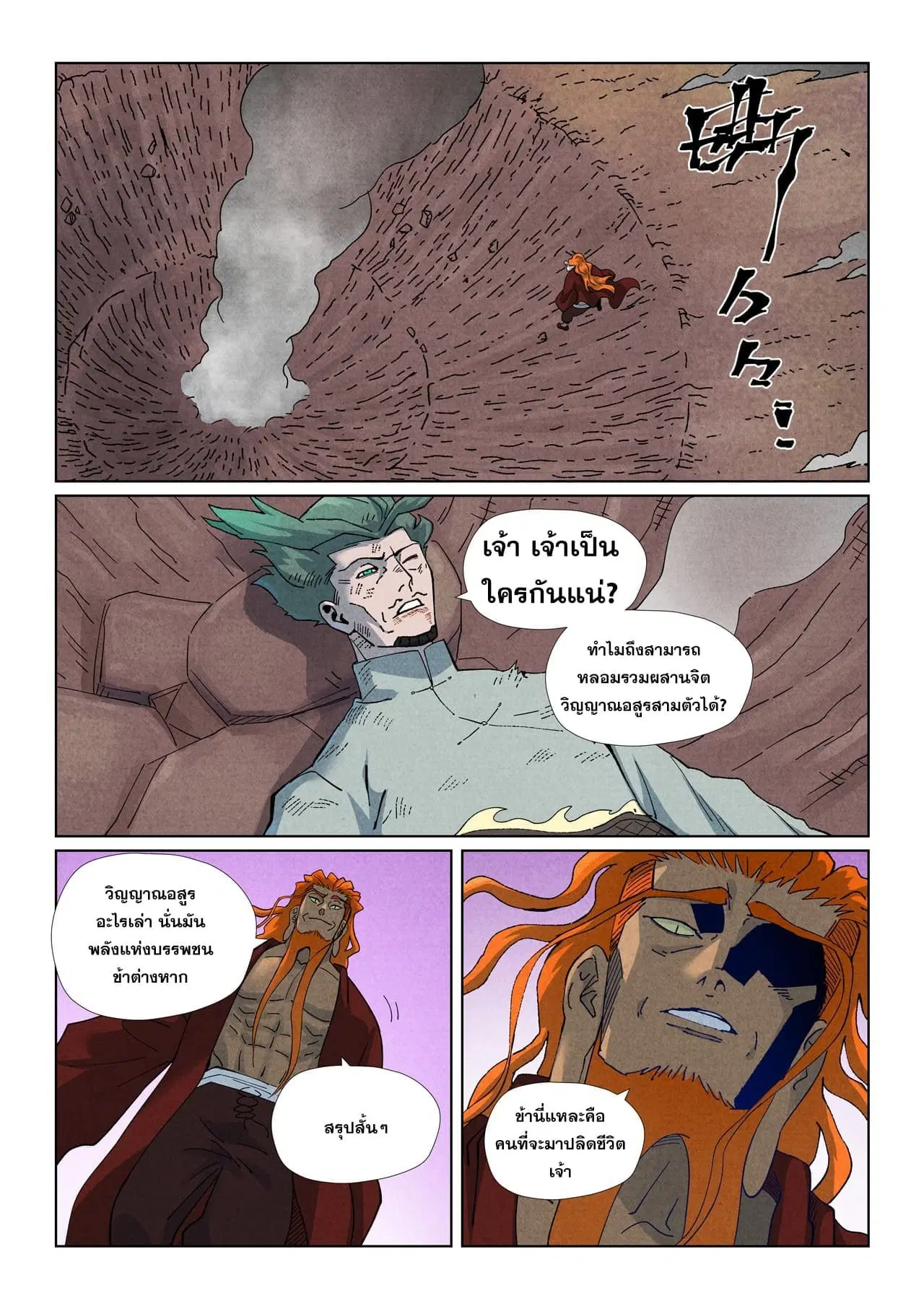 Tales of Demons and Gods ตอนที่ 509 หน้า 5