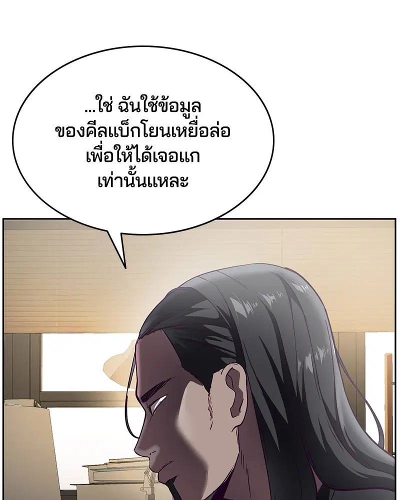 The Boy of Death ตอนที่ 114 หน้า 140