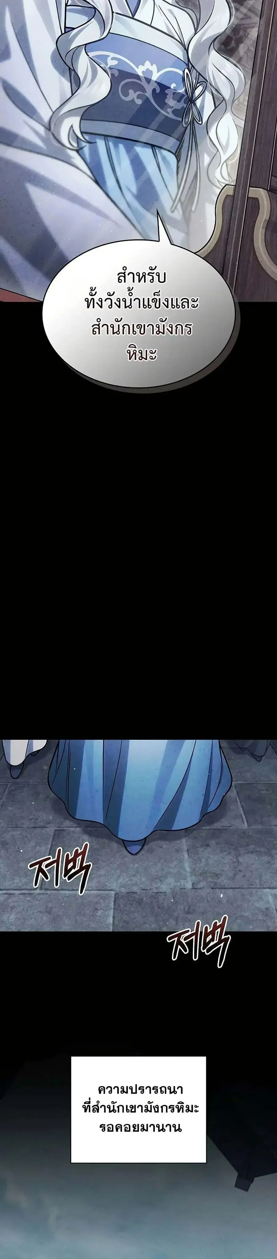 Heavenly Grand Archive’s Young Master ตอนที่ 112 หน้า 23