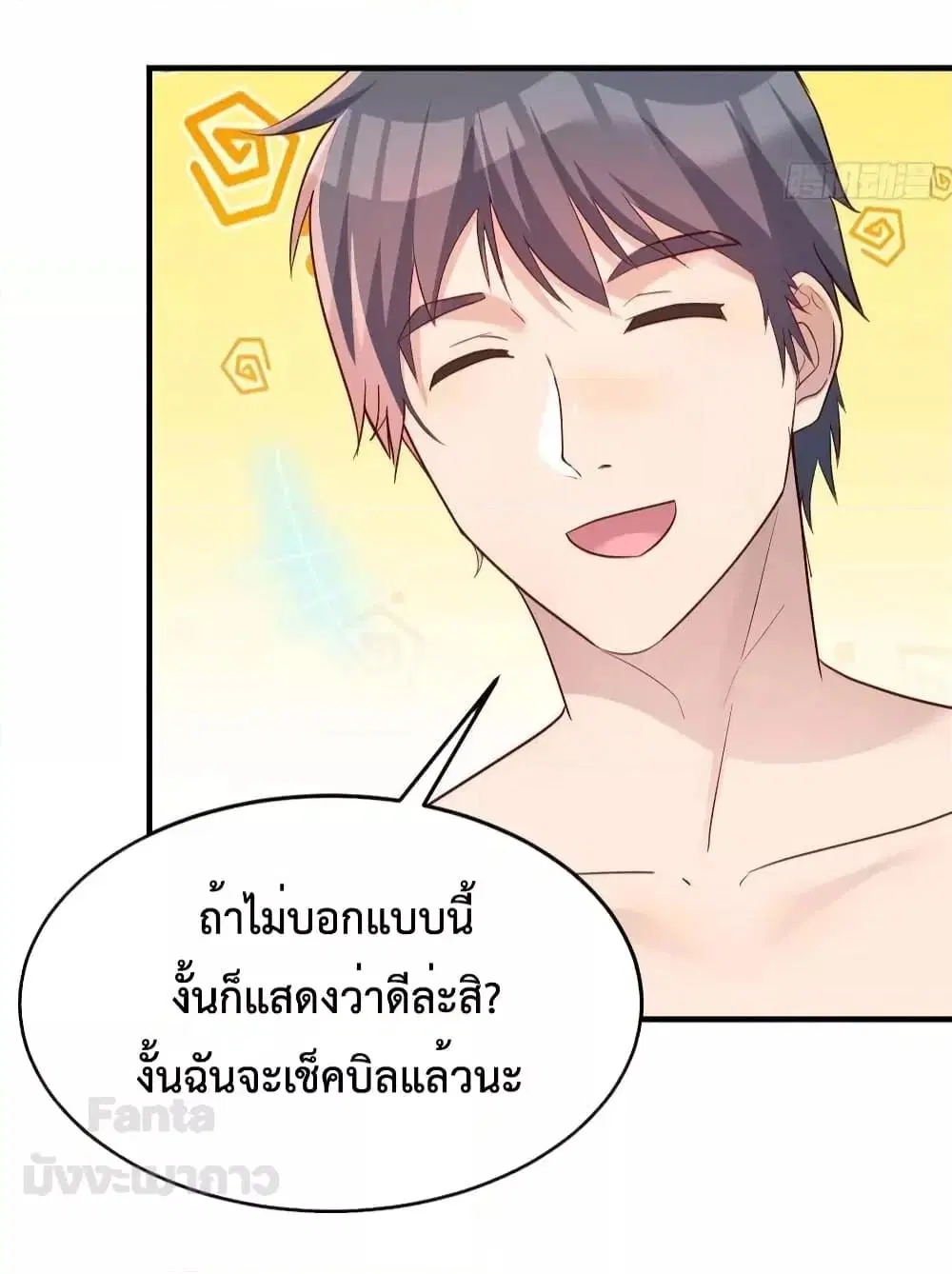 My Twin Girlfriends Loves Me So Much ตอนที่ 190 หน้า 16