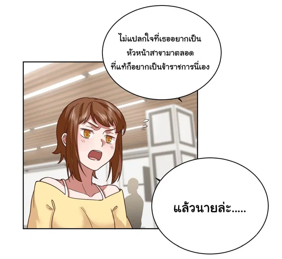 I Really Don’t Want to be Reborn ตอนที่ 13 หน้า 6