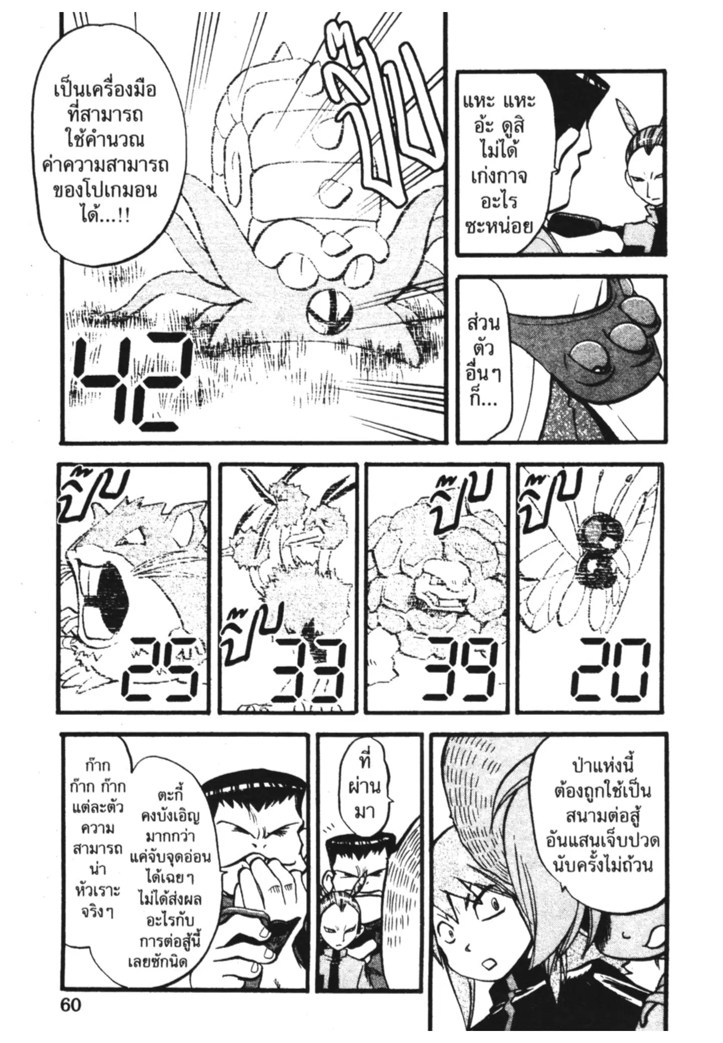 Pokémon ตอนที่ 290 หน้า 9