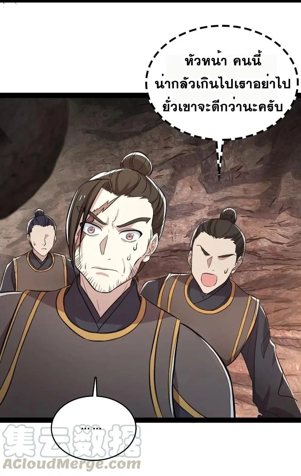 The Martial Emperor’s Life After Seclusion ตอนที่ 82 หน้า 20