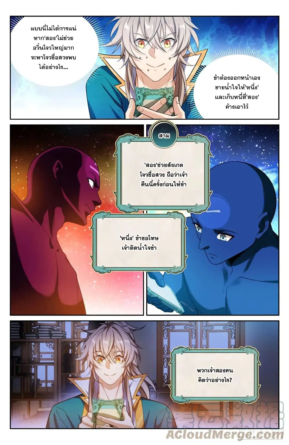 Nightwatcher ตอนที่ 146 หน้า 17