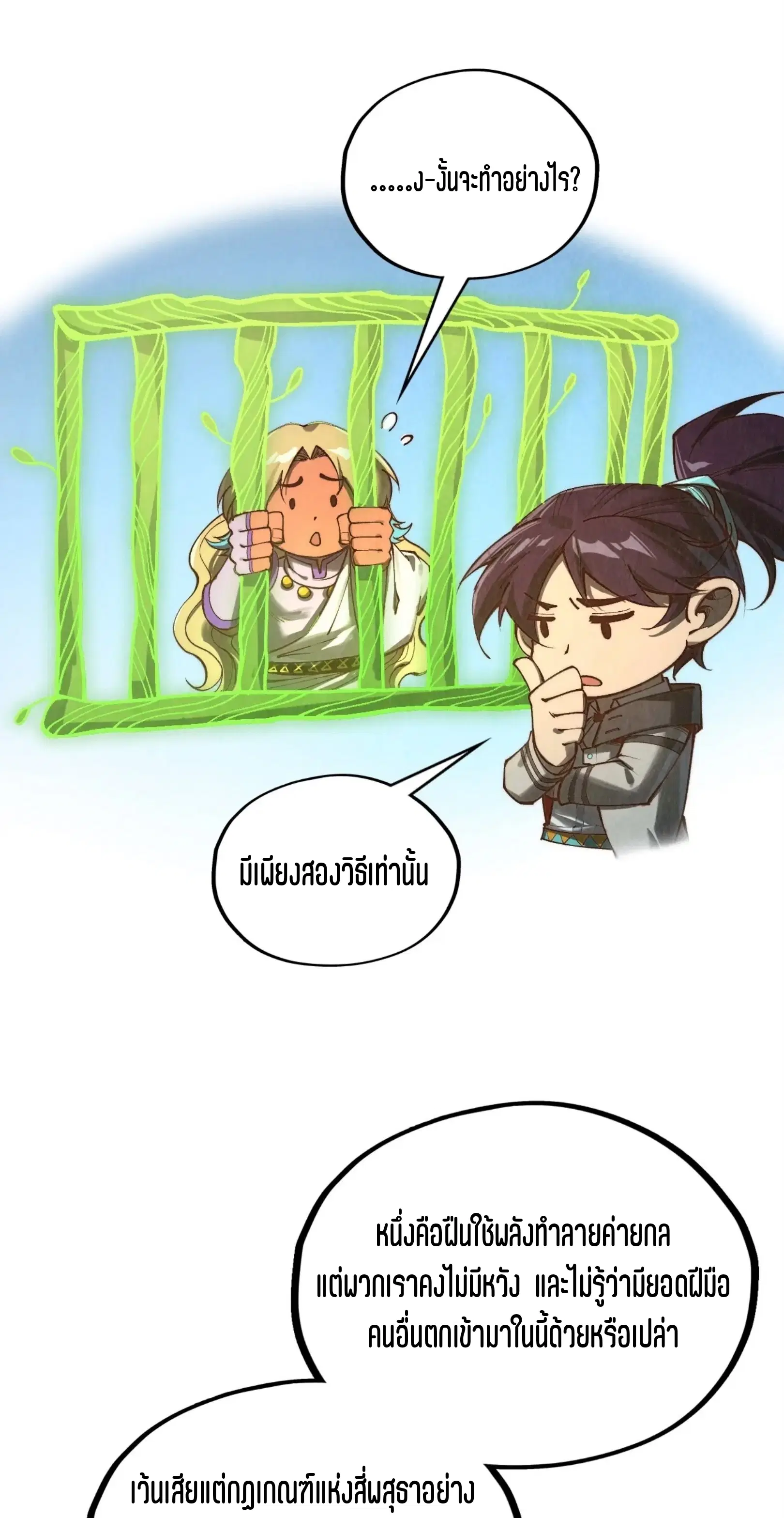 The Eternal Supreme ตอนที่ 356 หน้า 55