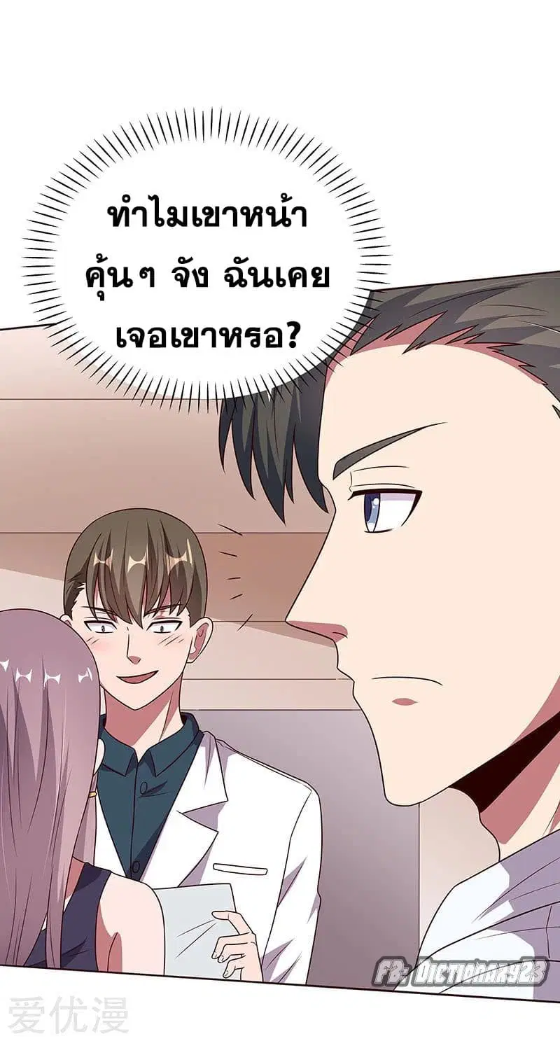 The Super Doctor From 2089 ตอนที่ 31 หน้า 27