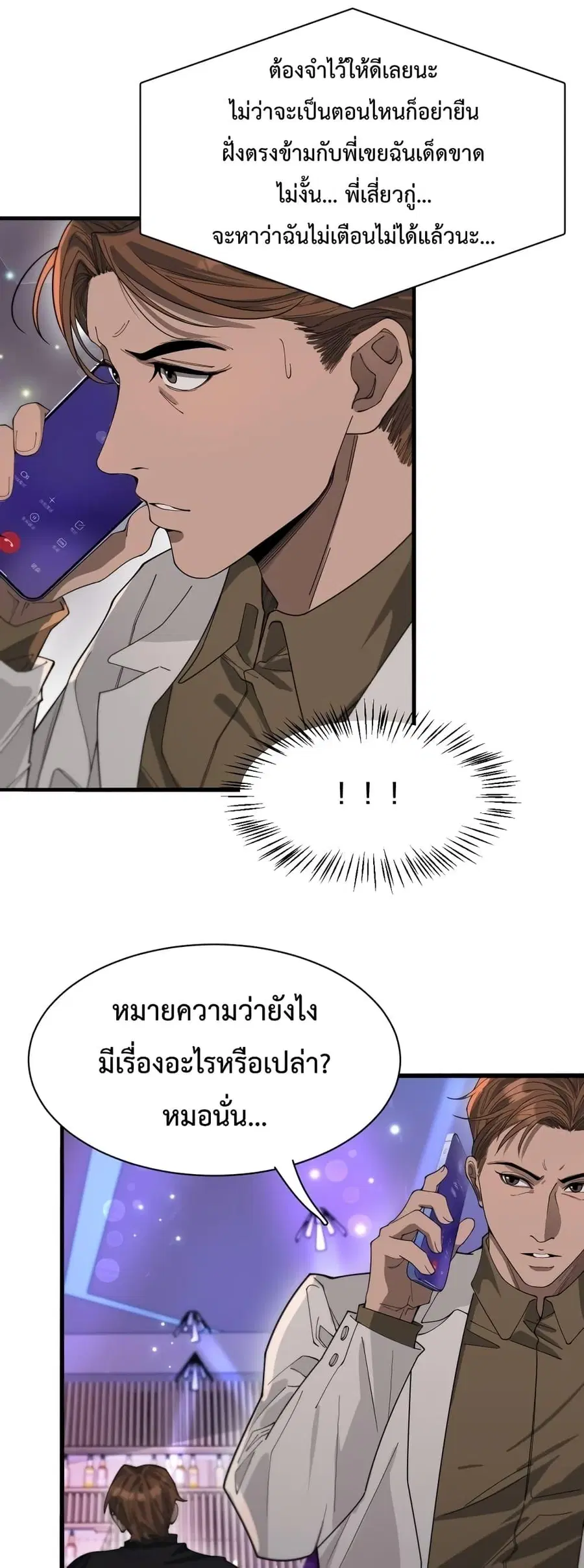 i’m stuck on the same day for a thousand years ตอนที่ 45 หน้า 2