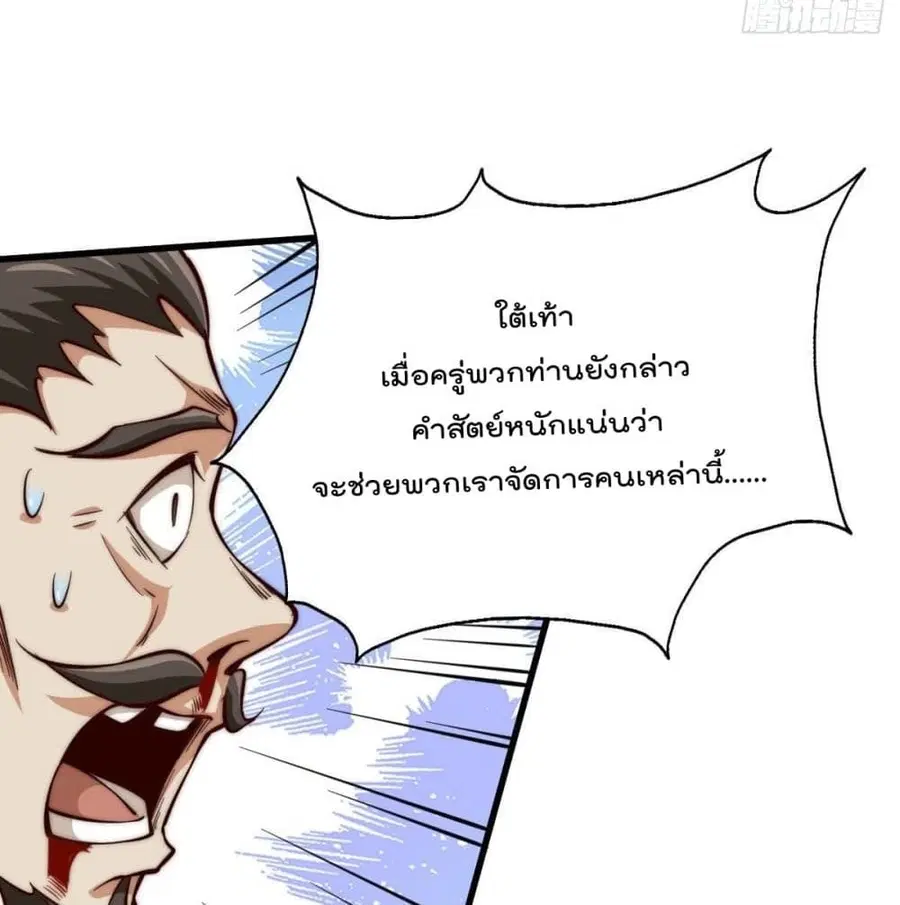 Who is your Daddy ตอนที่ 31 หน้า 58