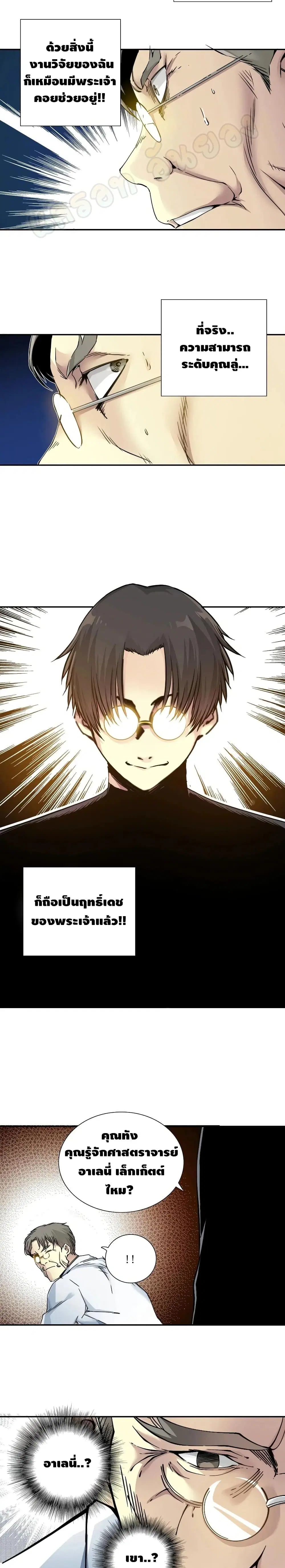 The Eternal Club ตอนที่ 42 หน้า 10