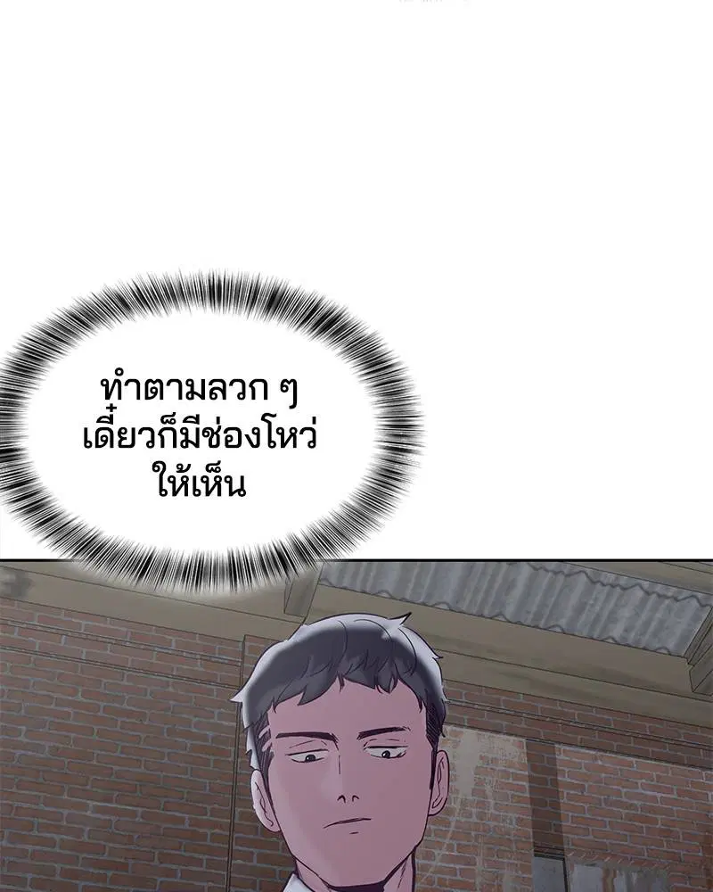 The Boy of Death ตอนที่ 105 หน้า 19
