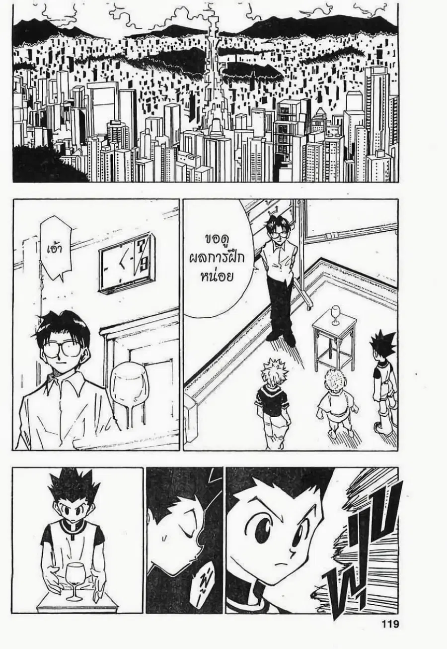Hunter x Hunter ตอนที่ 60 หน้า 13