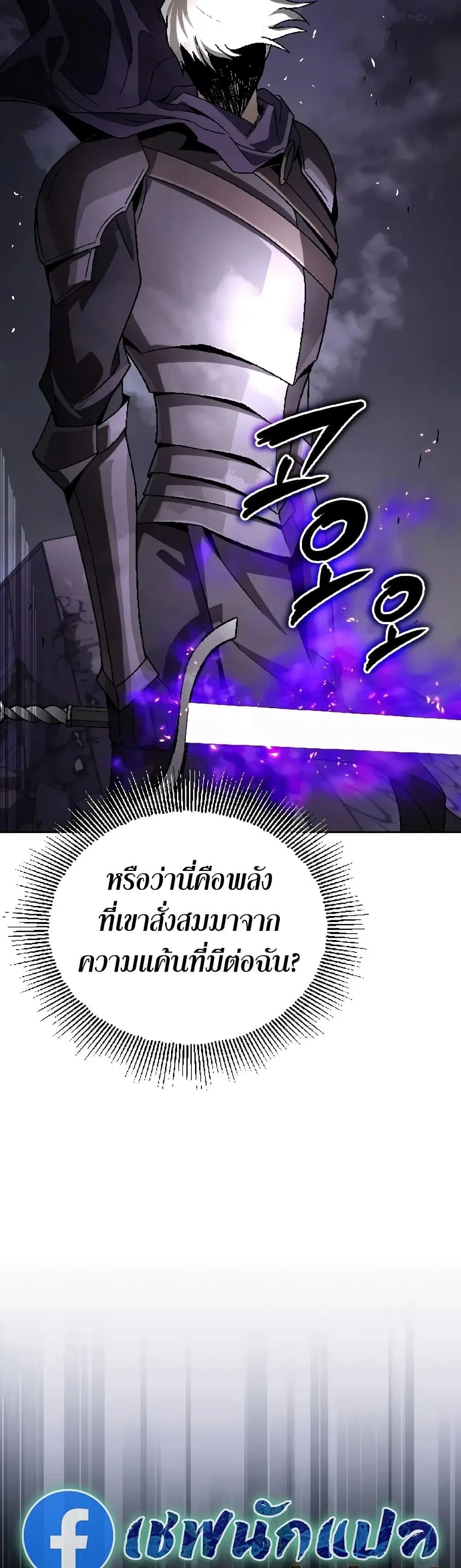The Lazy Lord Masters the Sword ตอนที่ 153 หน้า 39