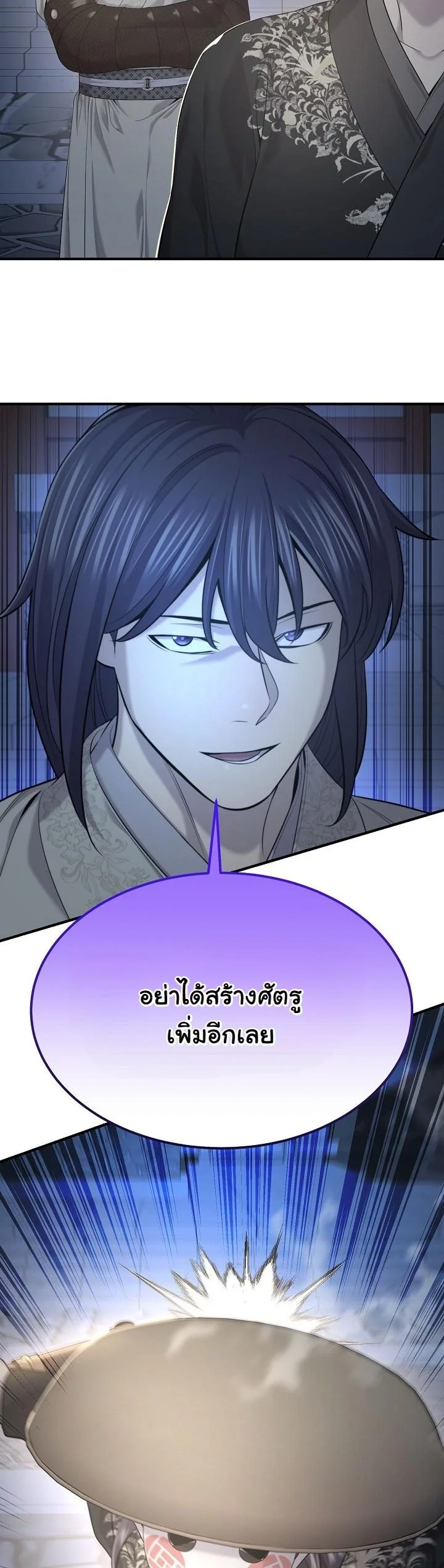 Monopolizing All Opportunities ตอนที่ 27 หน้า 47