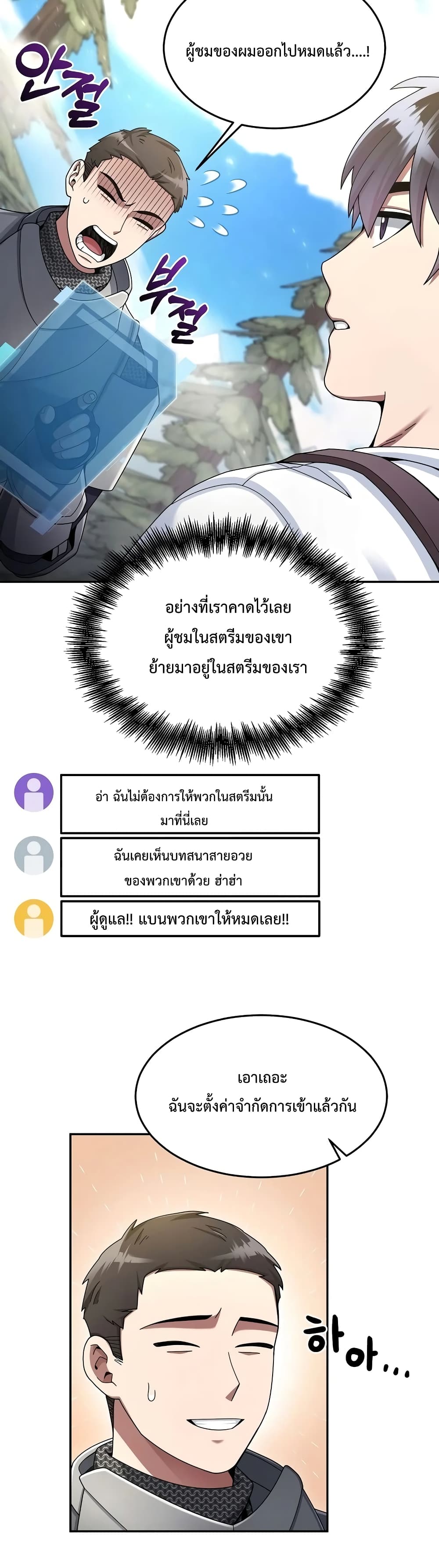 The Newbie Is Too Strong ตอนที่ 25 หน้า 10