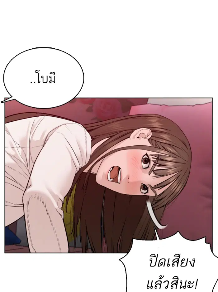 How to Fight ตอนที่ 80 หน้า 19