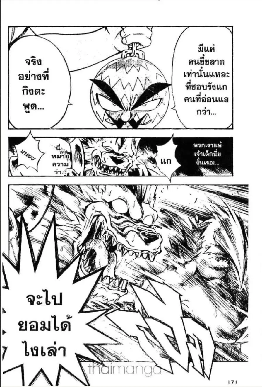 MÄR ตอนที่ 8 หน้า 13