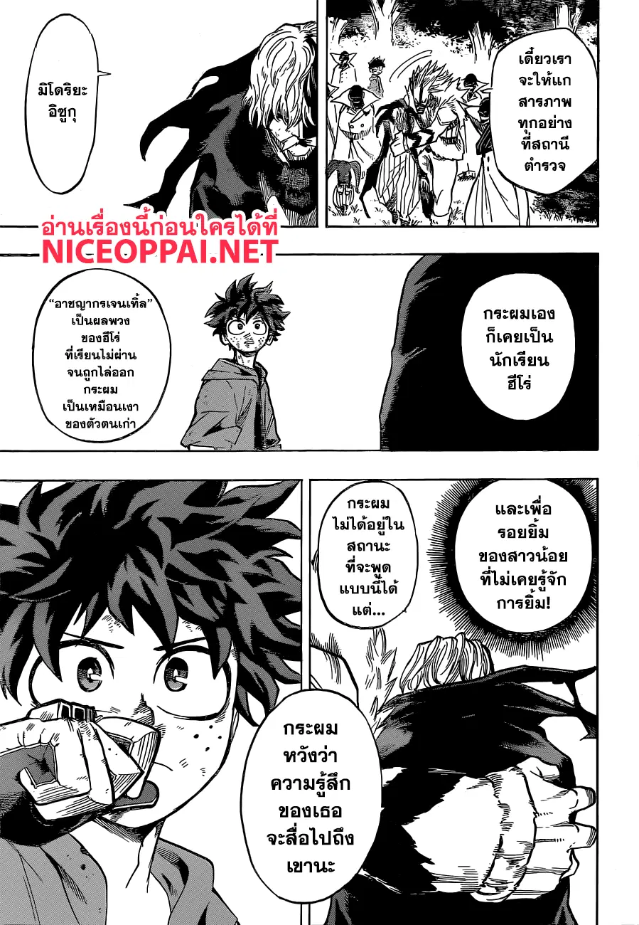 Boku no Hero Academia (My Hero Academia) ตอนที่ 181 หน้า 9