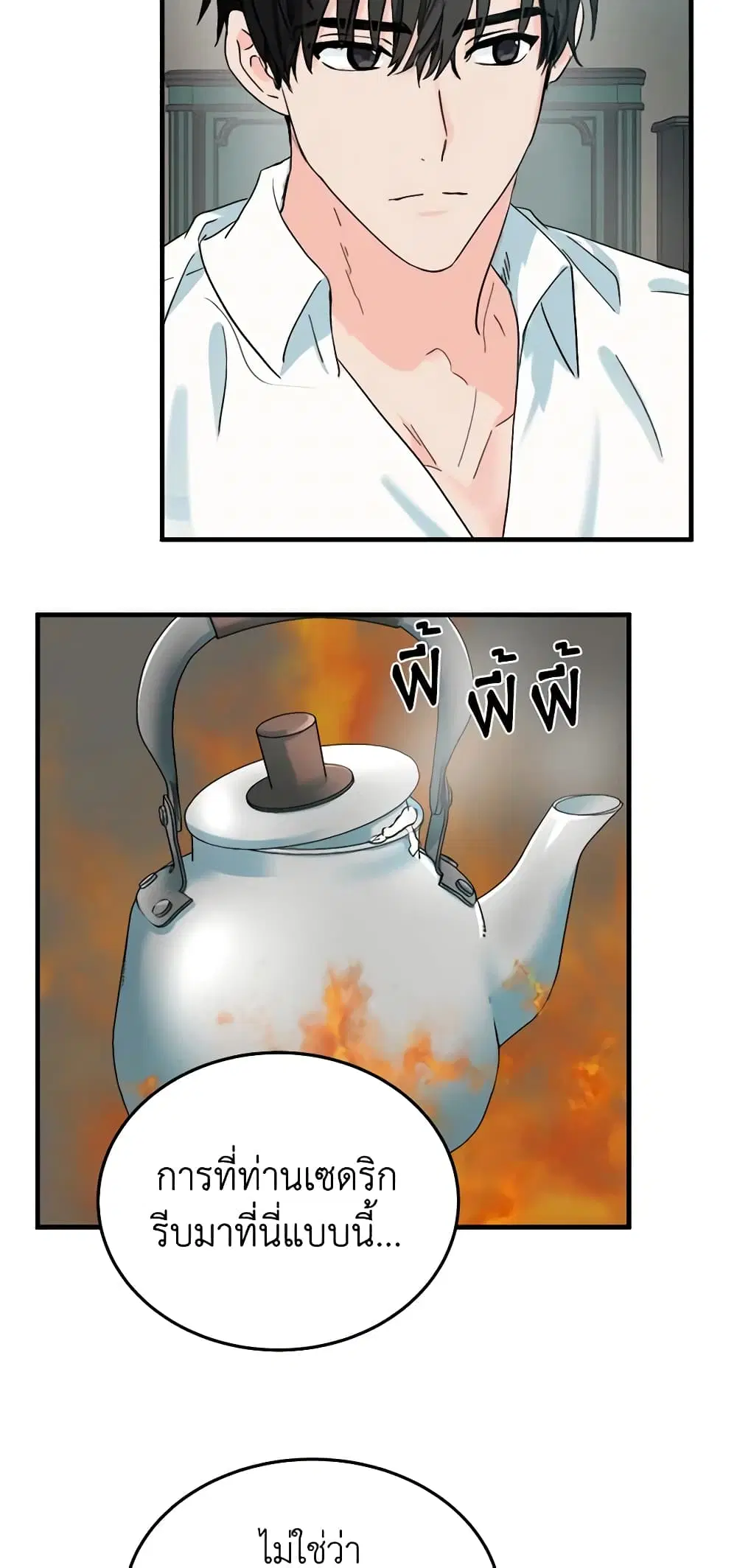 The Villainess Lives Again ตอนที่ 83 หน้า 46