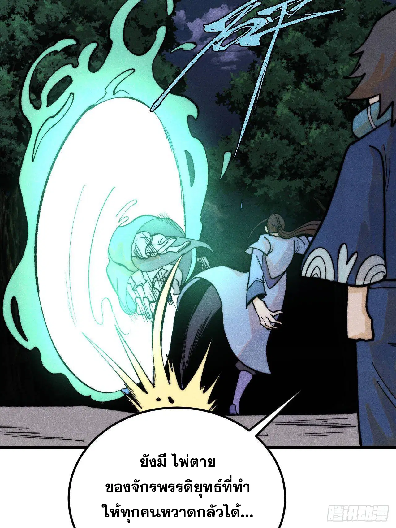 All Hail the Sect Leader ตอนที่ 329 หน้า 23