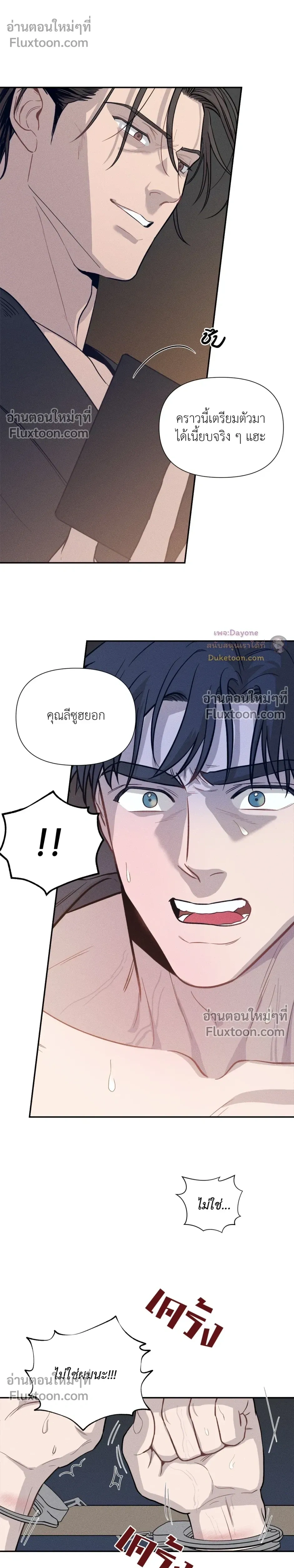 You are under arrest ตอนที่ 2 หน้า 5