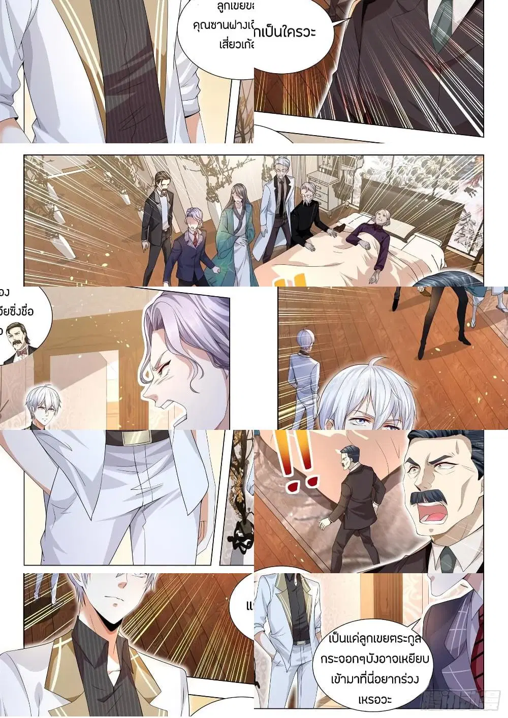 Shen Hao’s Heavenly Fall System ตอนที่ 150 หน้า 2