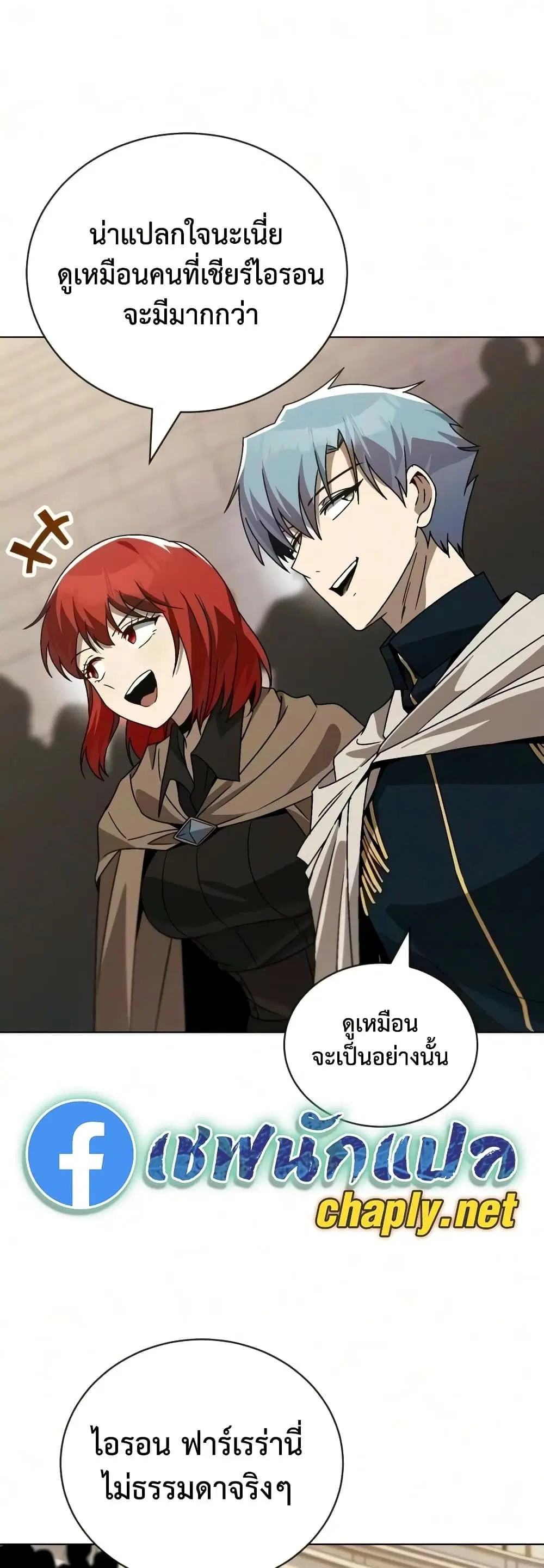 The Lazy Lord Masters the Sword ตอนที่ 147 หน้า 72