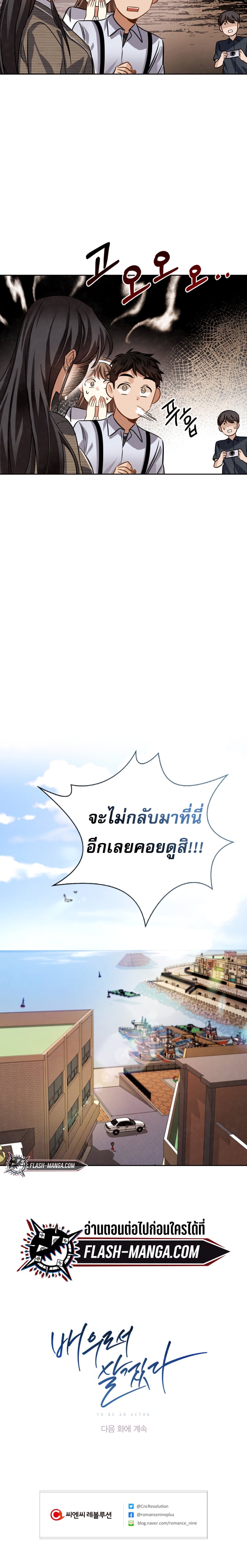 Be the Actor ตอนที่ 21 หน้า 5