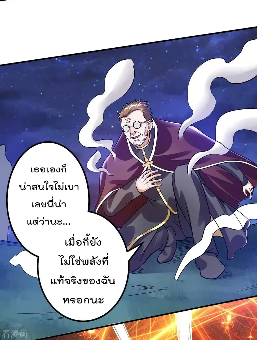 Immortal King of City ตอนที่ 110 หน้า 48