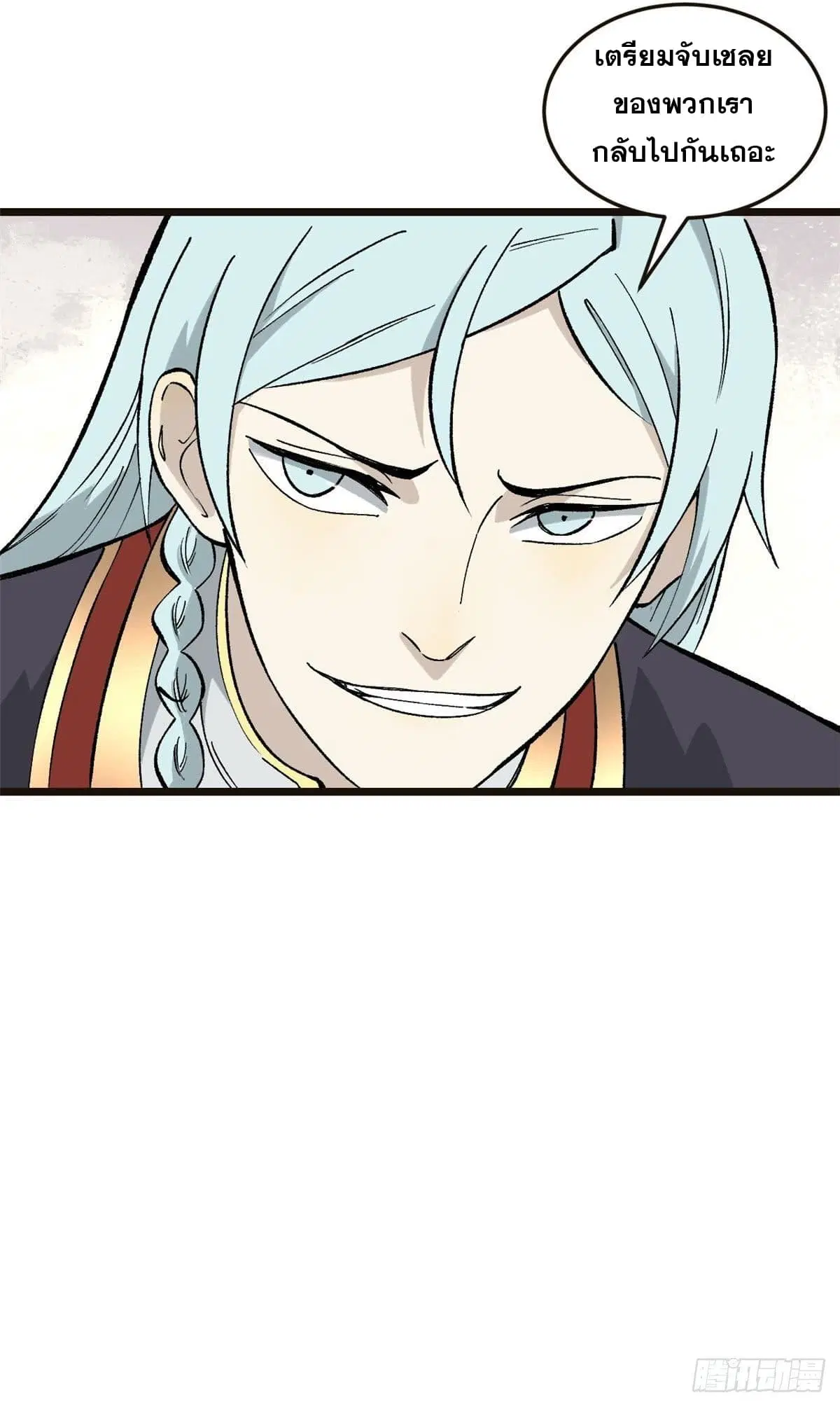 All Hail the Sect Leader ตอนที่ 79 หน้า 37