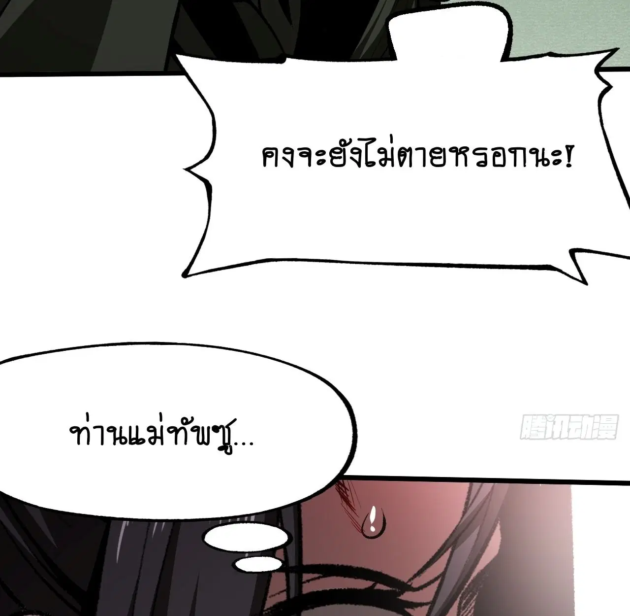 AccidentaIIy Became Famous Throughout History ตอนที่ 53 หน้า 52