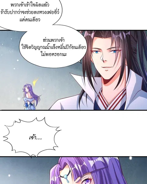 The Time of Rebirth ตอนที่ 140 หน้า 4