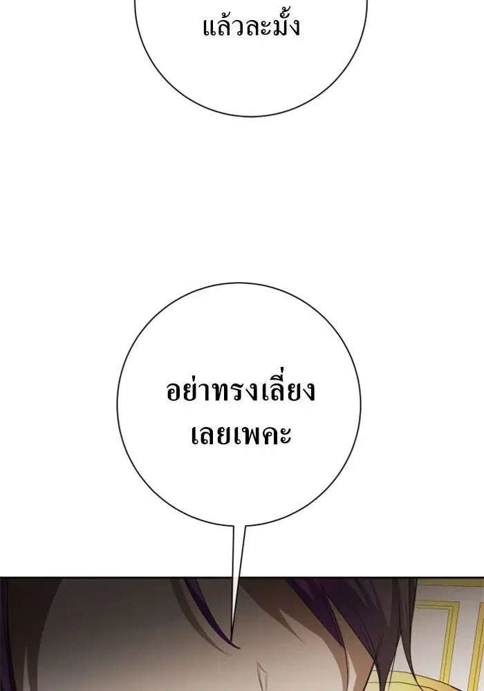 Your Throne ตอนที่ 165 หน้า 16
