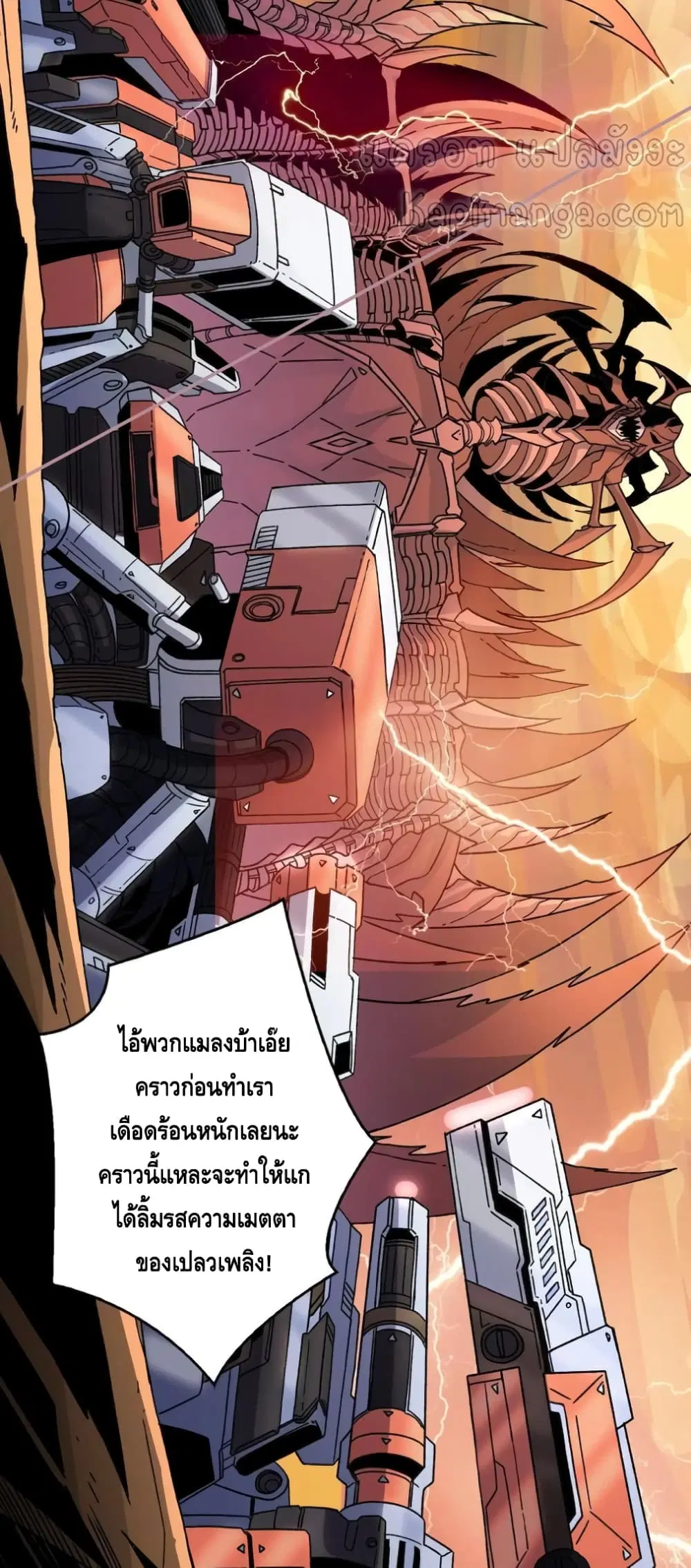 King Account at the Start ตอนที่ 142 หน้า 26
