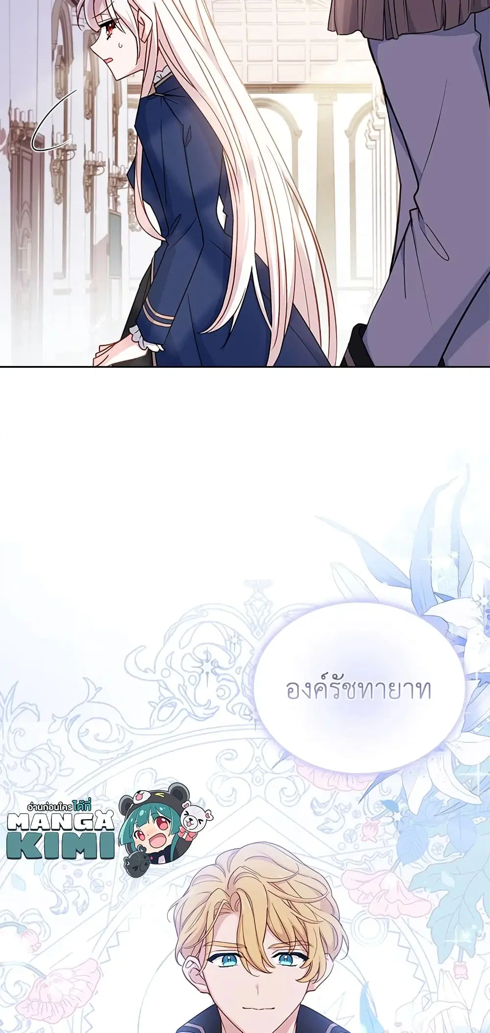The Lady Needs a Break ตอนที่ 50 หน้า 44