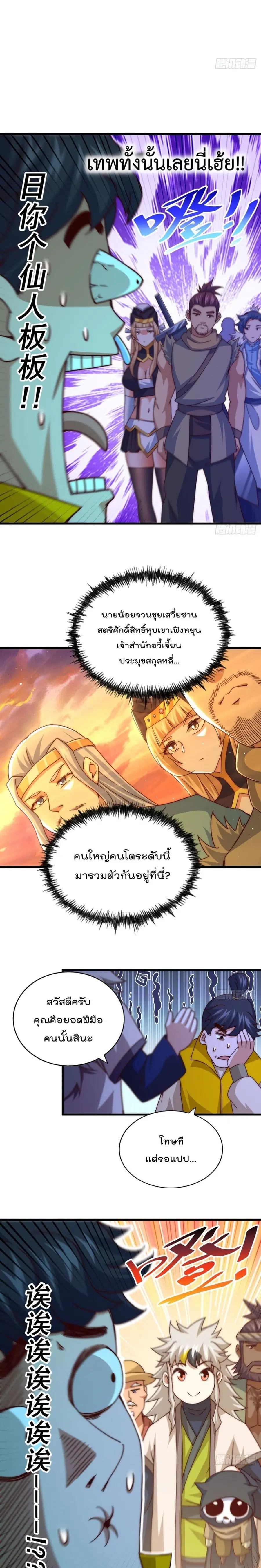 Who is your Daddy ตอนที่ 99 หน้า 6