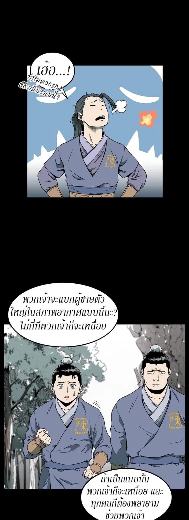 Murim Login ตอนที่ 25 หน้า 9