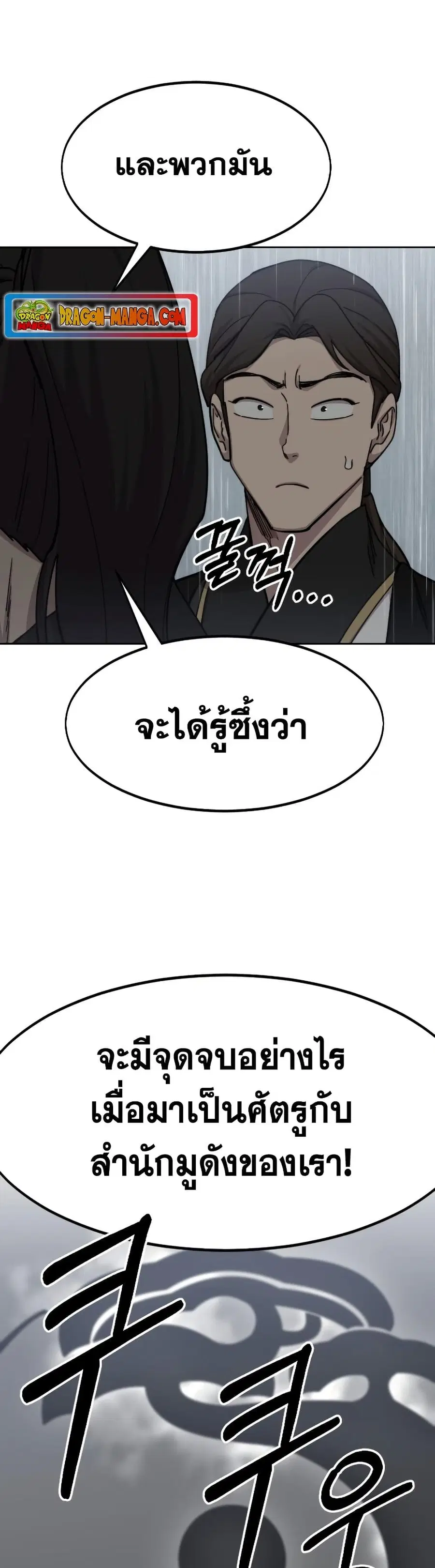 Return of the Mount Hua Sect ตอนที่ 76 หน้า 13