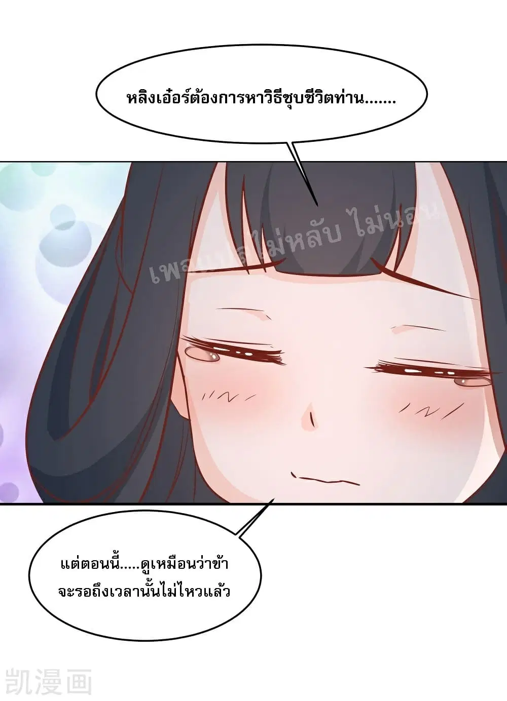 My Harem is All Female Students ตอนที่ 36 หน้า 20